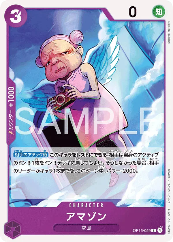 アマゾン · Adventure on Kami's Island OP15-059/196