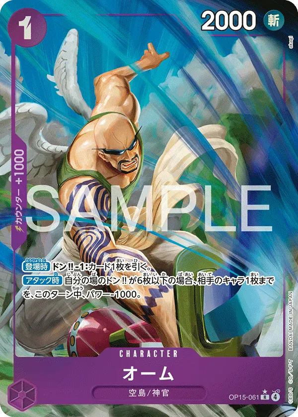 オーム · Adventure on Kami's Island OP15-061/196