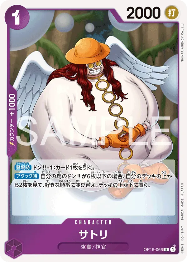 サトリ · Adventure on Kami's Island OP15-066/196