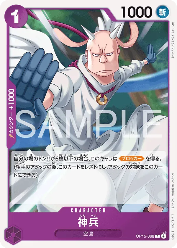 神兵 · Adventure on Kami's Island OP15-068/196