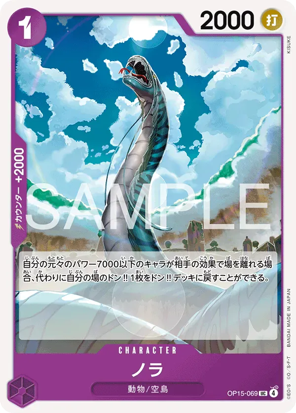ノラ · Adventure on Kami's Island OP15-069/196