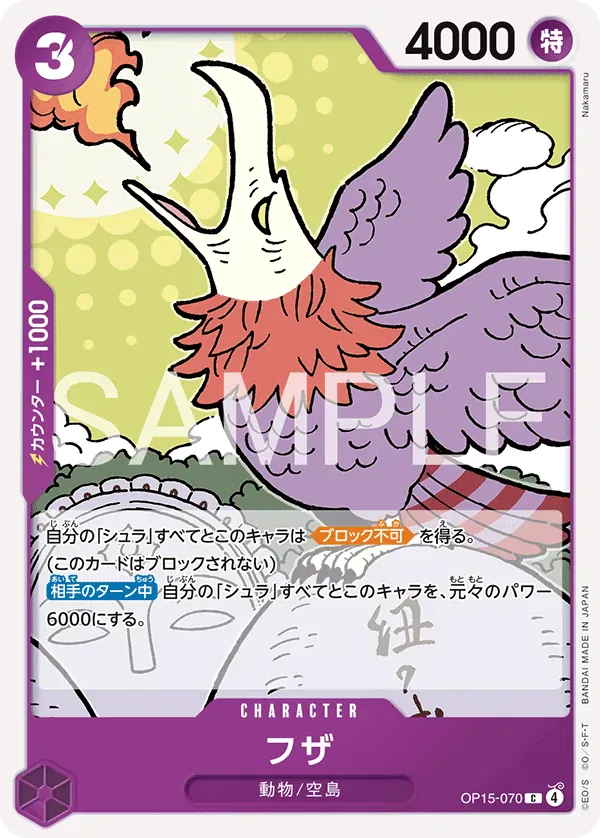 フザ · Adventure on Kami's Island OP15-070/196