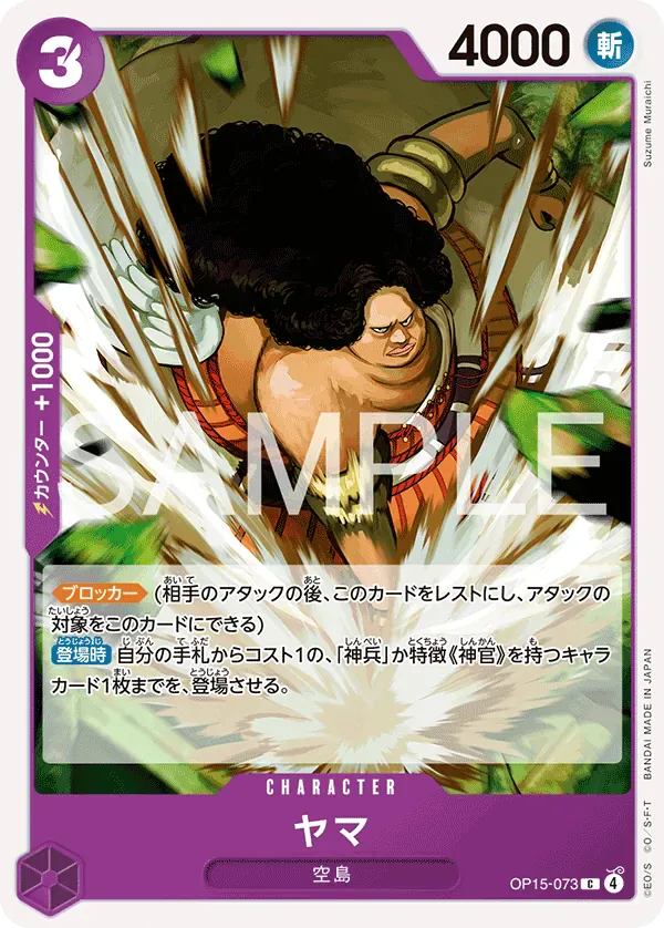 ヤマ · Adventure on Kami's Island OP15-073/196