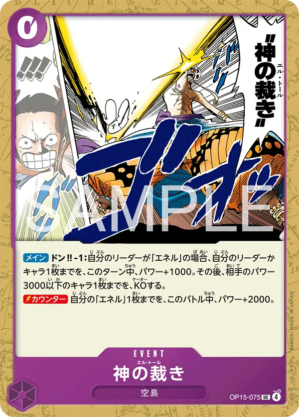 神の裁き · Adventure on Kami's Island OP15-075/196