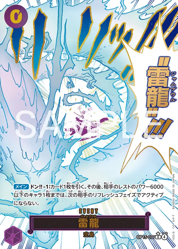 雷龍 · Adventure on Kami's Island OP15-077/196
