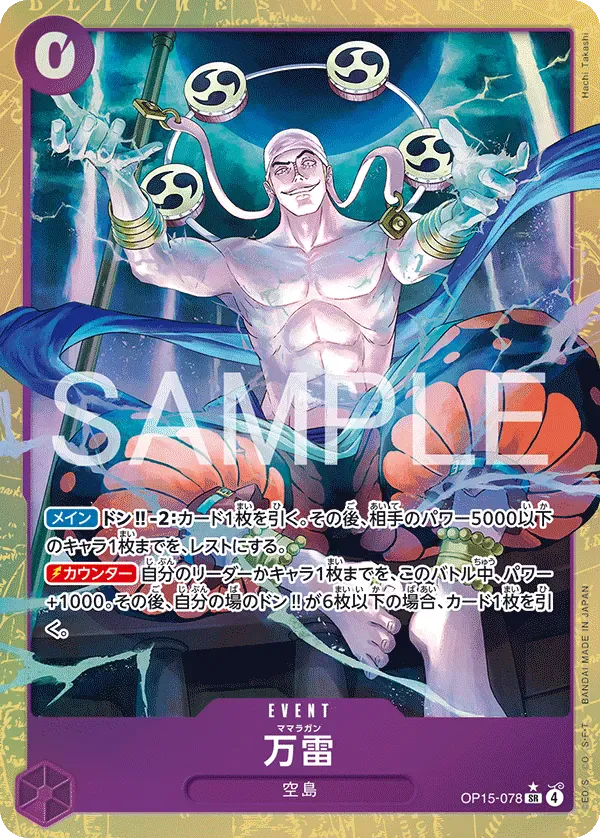 万雷 · Adventure on Kami's Island OP15-078/196