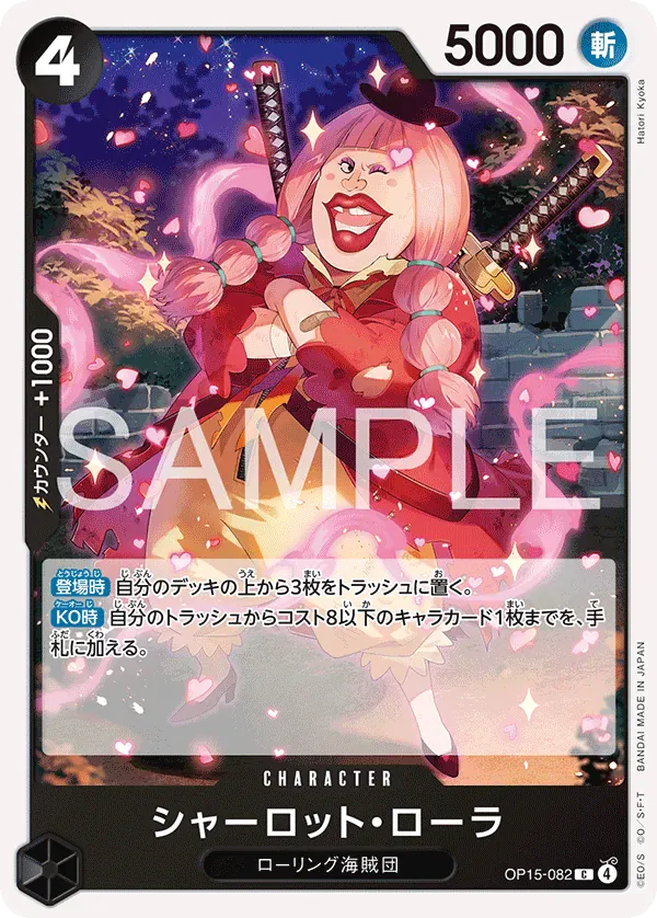 シャーロット・ローラ · Adventure on Kami's Island OP15-082/196