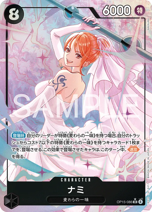 ナミ · Adventure on Kami's Island OP15-086/196