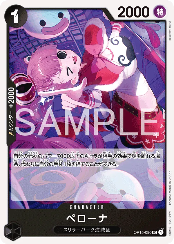 ペローナ · Adventure on Kami's Island OP15-090/196