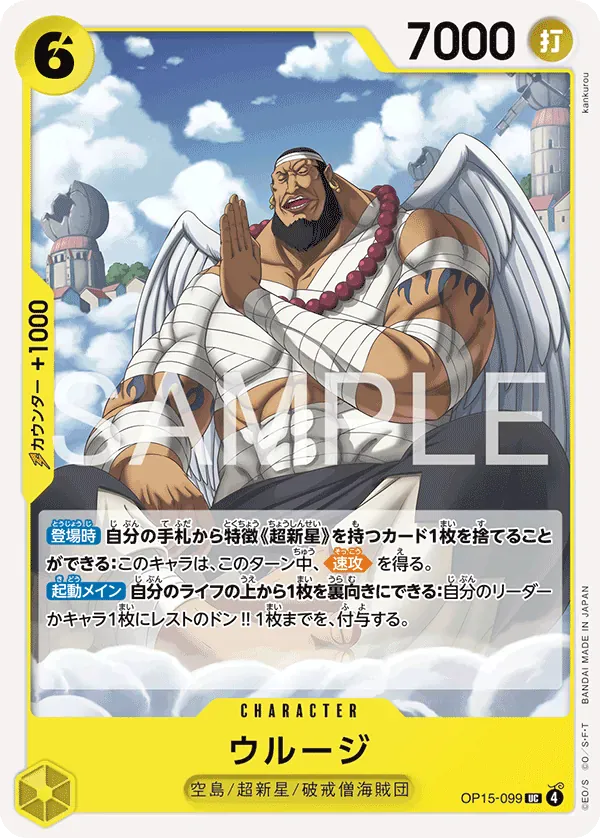 ウルージ · Adventure on Kami's Island OP15-099/196