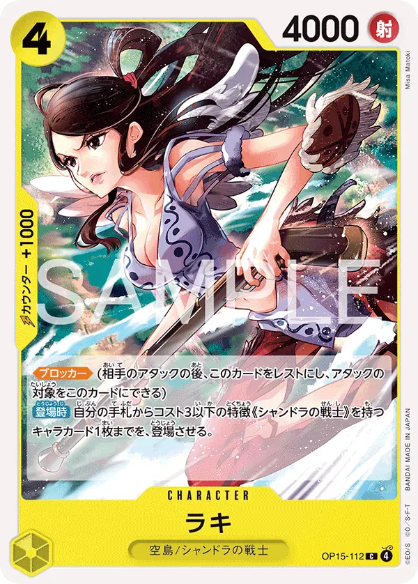 ラキ · Adventure on Kami's Island OP15-112/196