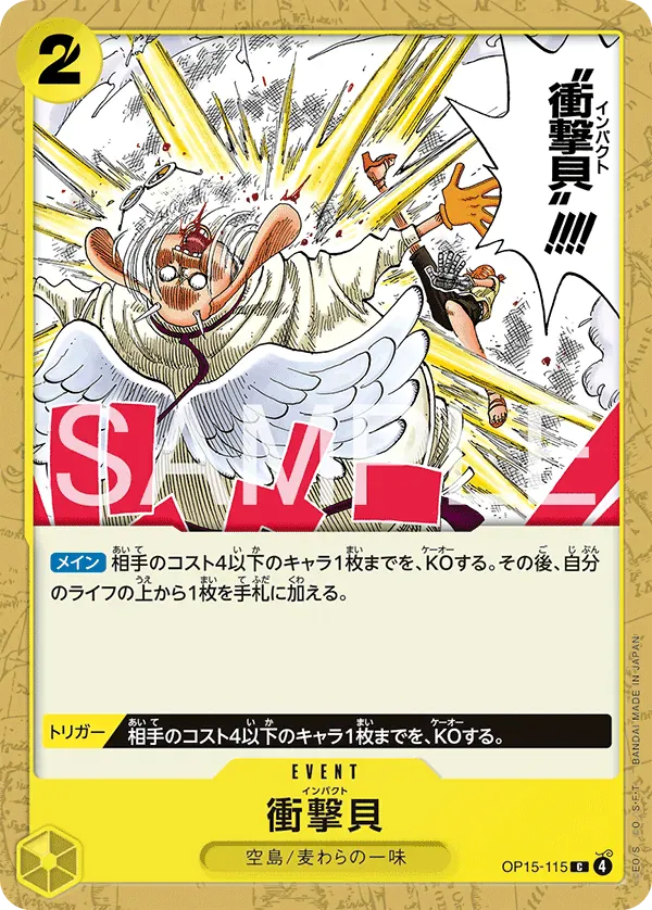 衝撃貝 · Adventure on Kami's Island OP15-115/196