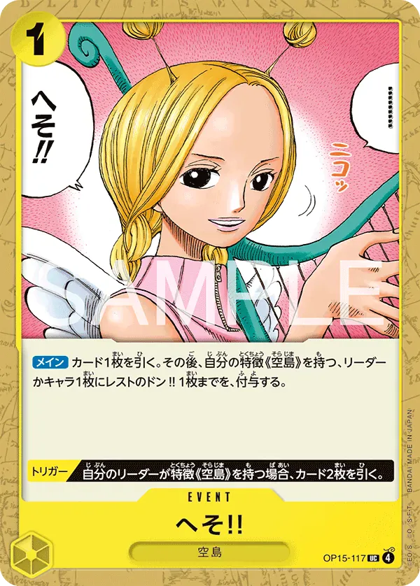へそ!! · Adventure on Kami's Island OP15-117/196