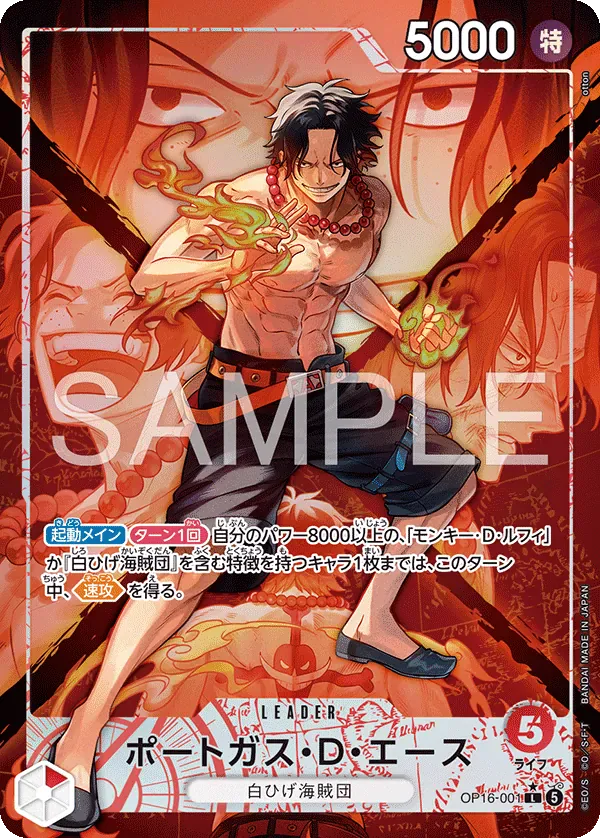 ポートガス・Ｄ・エース · The Time of Battle OP16-001/155