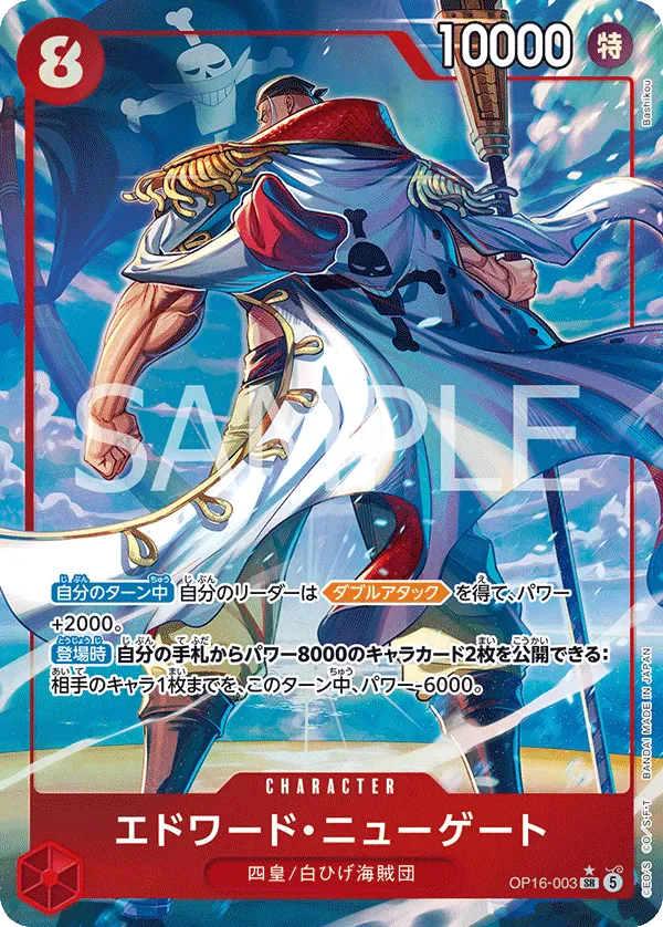 エドワード・ニューゲート · The Time of Battle OP16-003/155