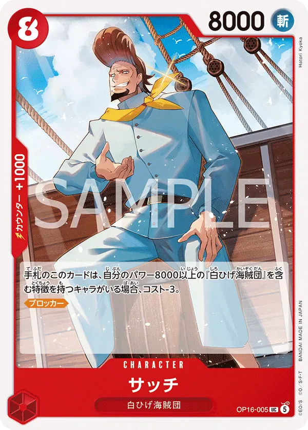 サッチ · The Time of Battle OP16-005/155
