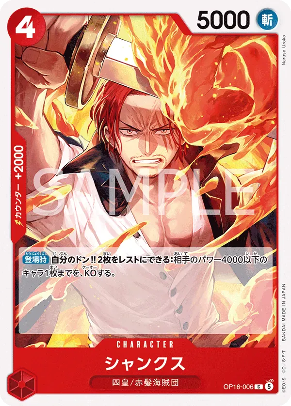 シャンクス · The Time of Battle OP16-006/155