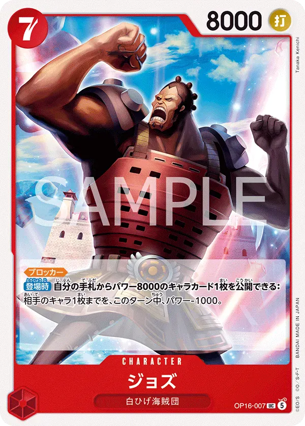 ジョズ · The Time of Battle OP16-007/155