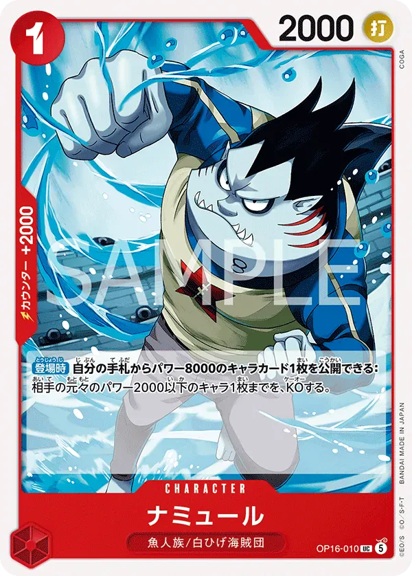 ナミュール · The Time of Battle OP16-010/155