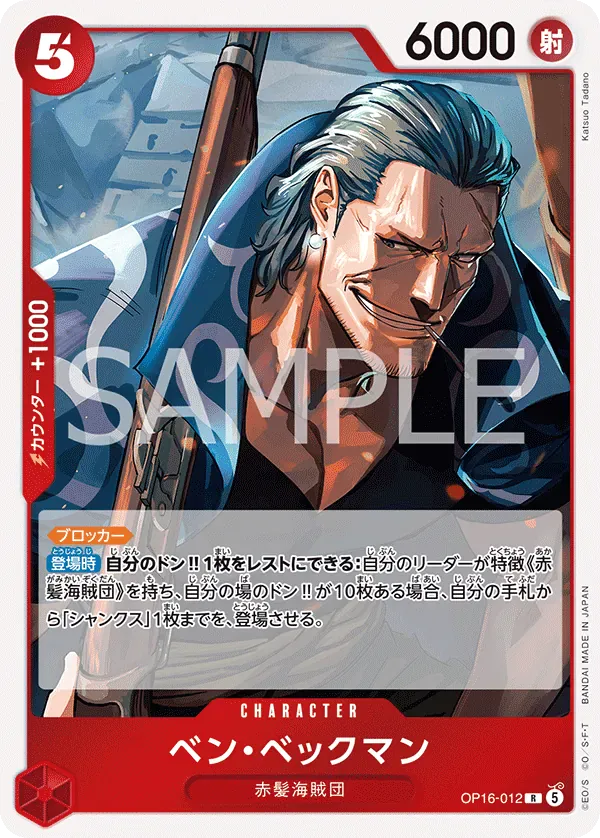 ベン・ベックマン · The Time of Battle OP16-012/155