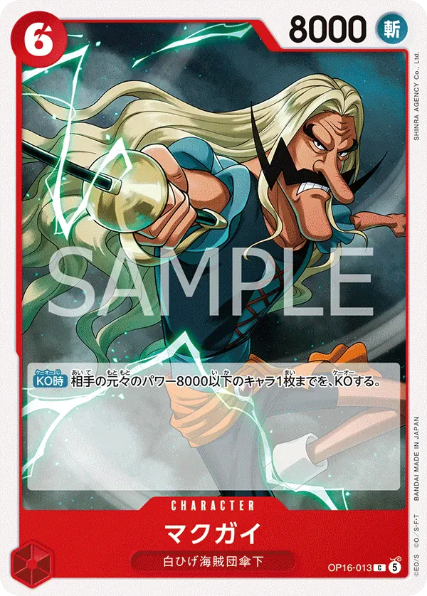 マクガイ · The Time of Battle OP16-013/155