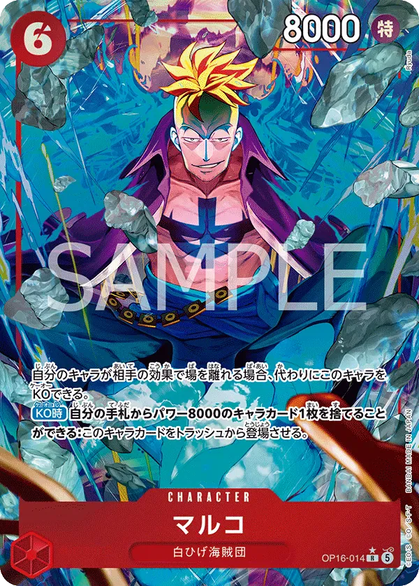 マルコ · The Time of Battle OP16-014/155