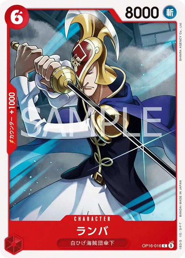ランバ · The Time of Battle OP16-016/155