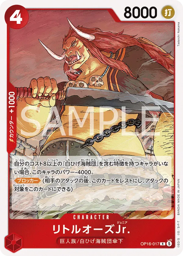 リトルオーズJr. · The Time of Battle OP16-017/155