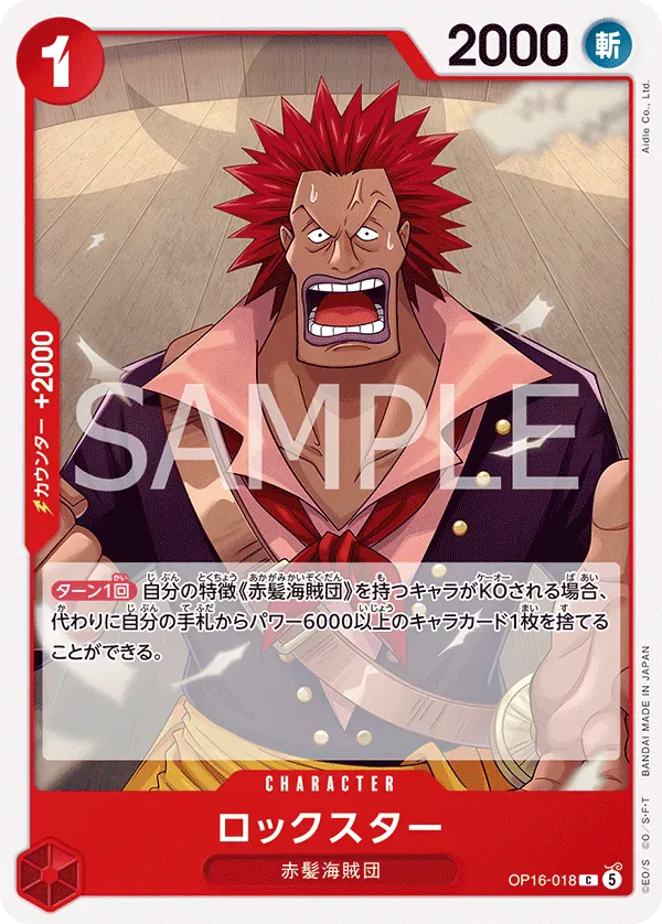 ロックスター · The Time of Battle OP16-018/155