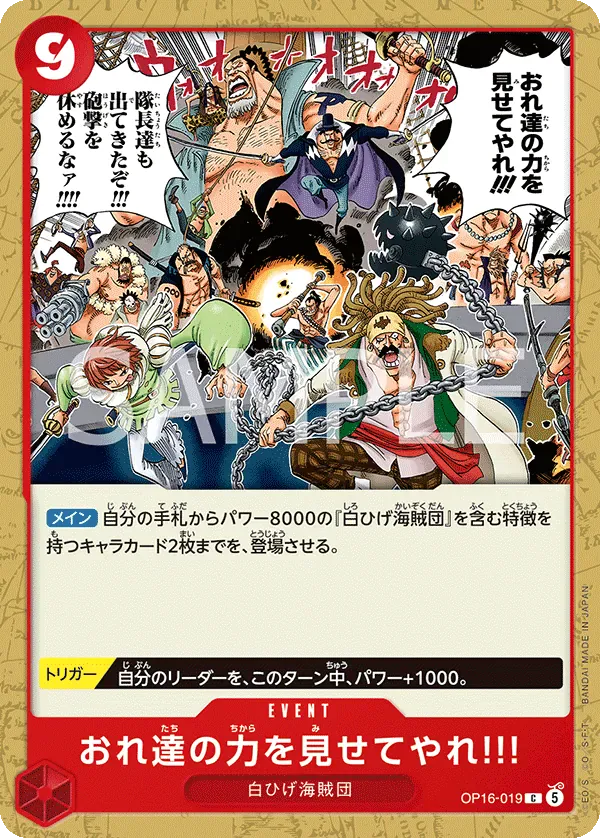 おれ達の力を見せてやれ!!! · The Time of Battle OP16-019/155