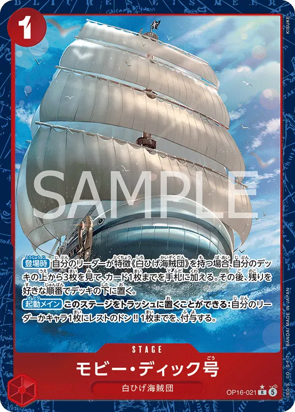 モビー・ディック号 · The Time of Battle OP16-021/155