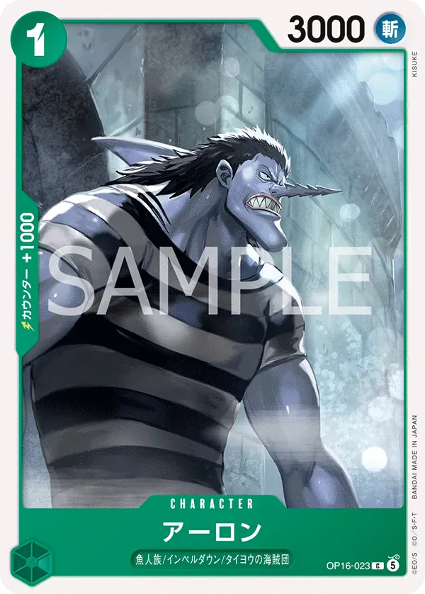アーロン · The Time of Battle OP16-023/155