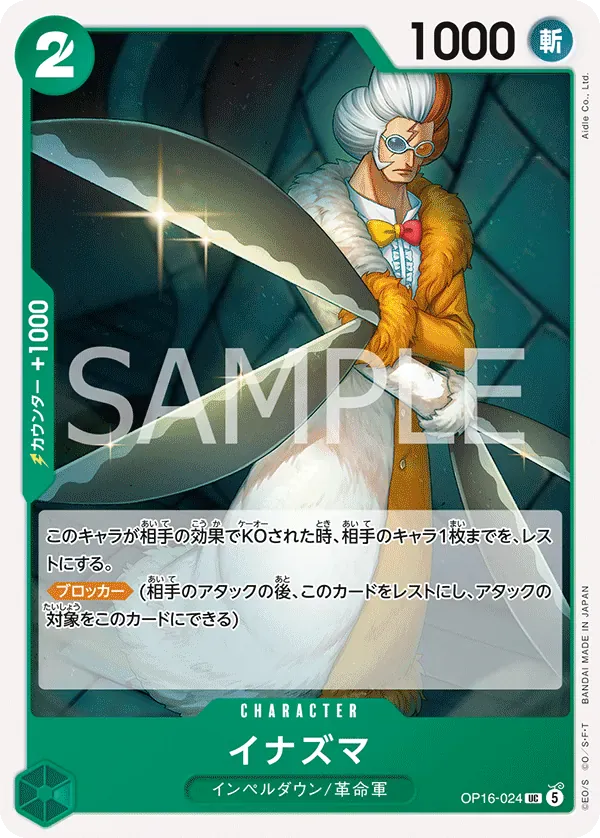 イナズマ · The Time of Battle OP16-024/155