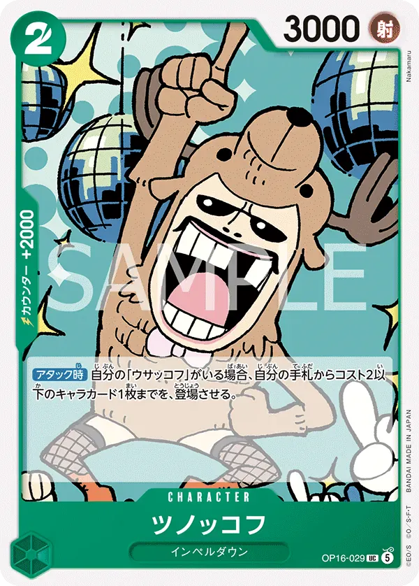 ツノッコフ · The Time of Battle OP16-029/155