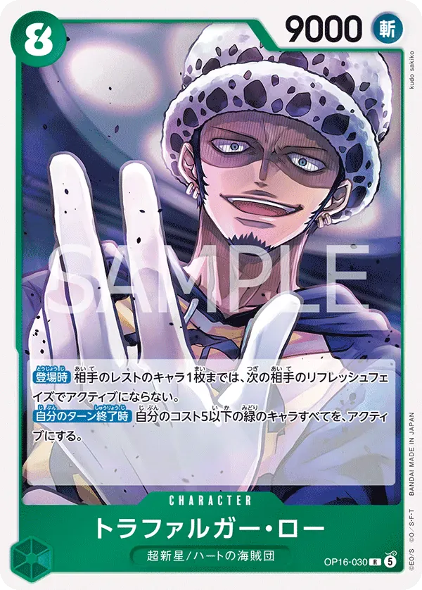 トラファルガー・ロー · The Time of Battle OP16-030/155