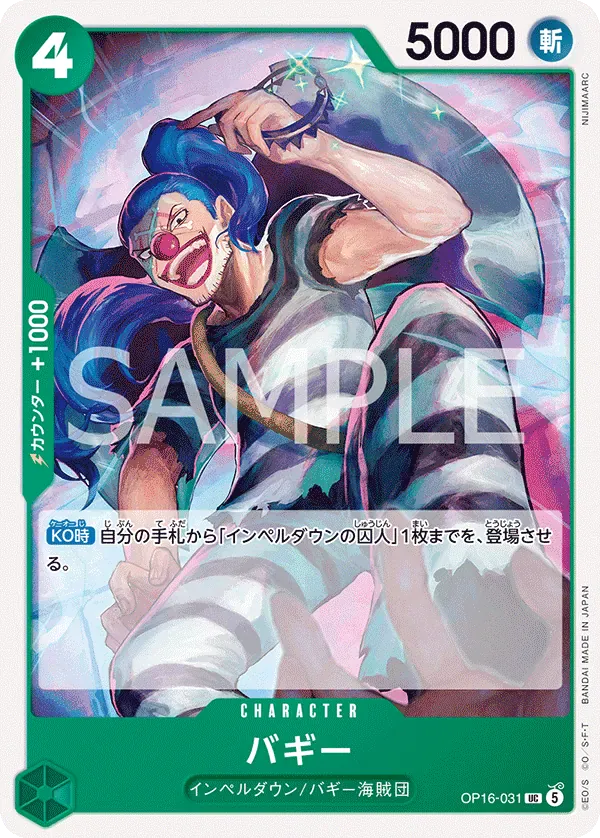バギー · The Time of Battle OP16-031/155
