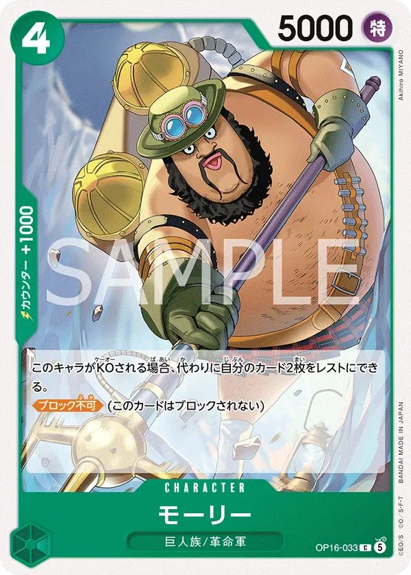 モーリー · The Time of Battle OP16-033/155