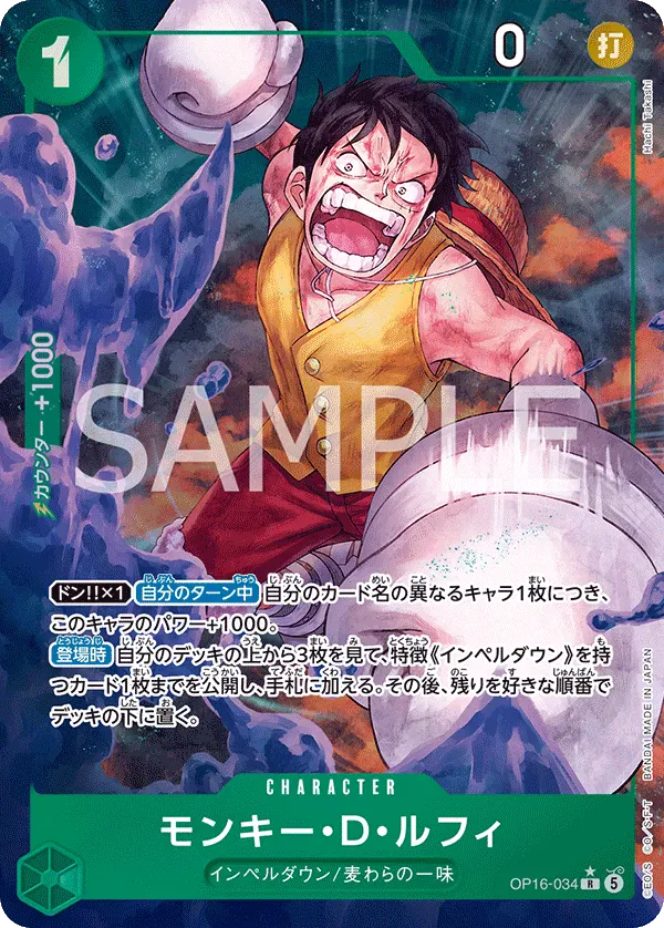 モンキー・D・ルフィ · The Time of Battle OP16-034/155