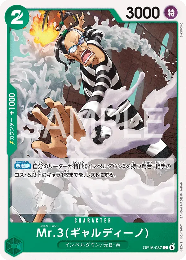 Mr.3(ギャルディーノ) · The Time of Battle OP16-037/155