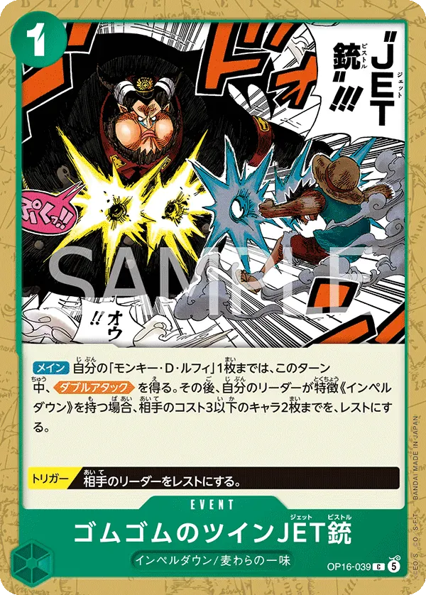 ゴムゴムのツインJET銃 · The Time of Battle OP16-039/155