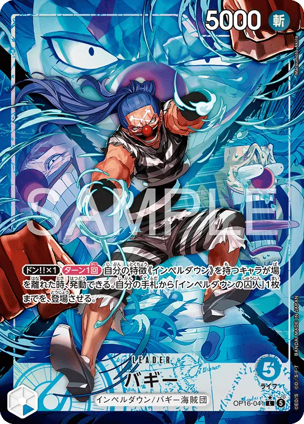 バギー · The Time of Battle OP16-041/155