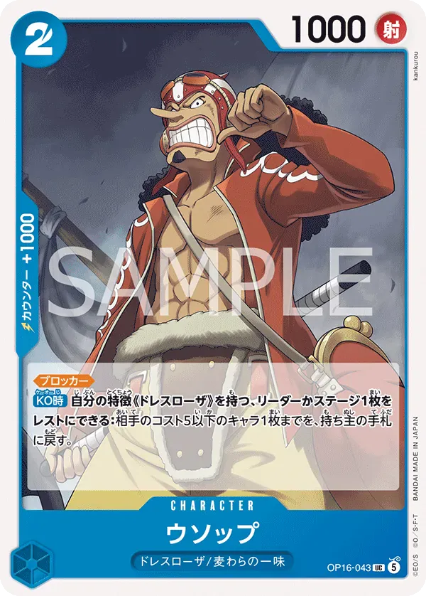 ウソップ · The Time of Battle OP16-043/155