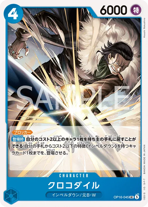 クロコダイル · The Time of Battle OP16-045/155