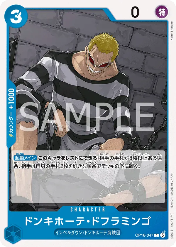 ドンキホーテ・ドフラミンゴ · The Time of Battle OP16-047/155