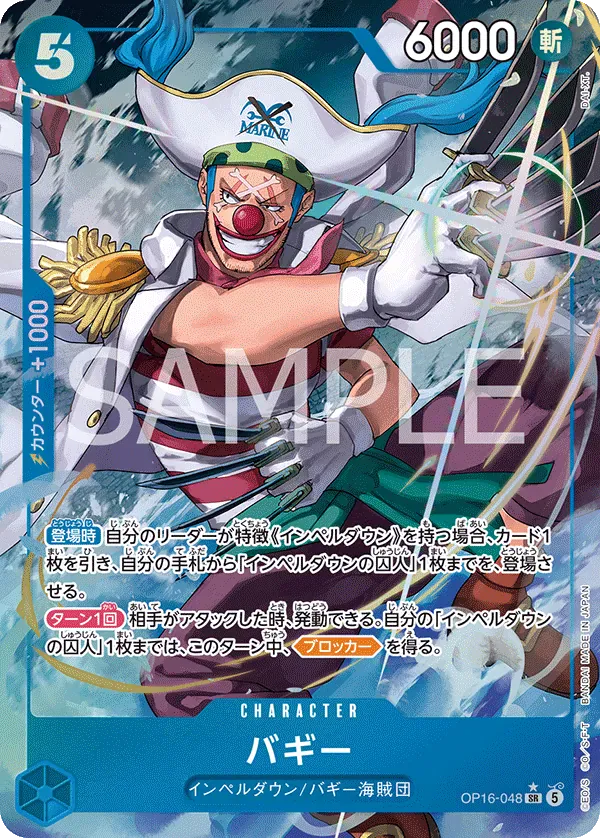 バギー · The Time of Battle OP16-048/155