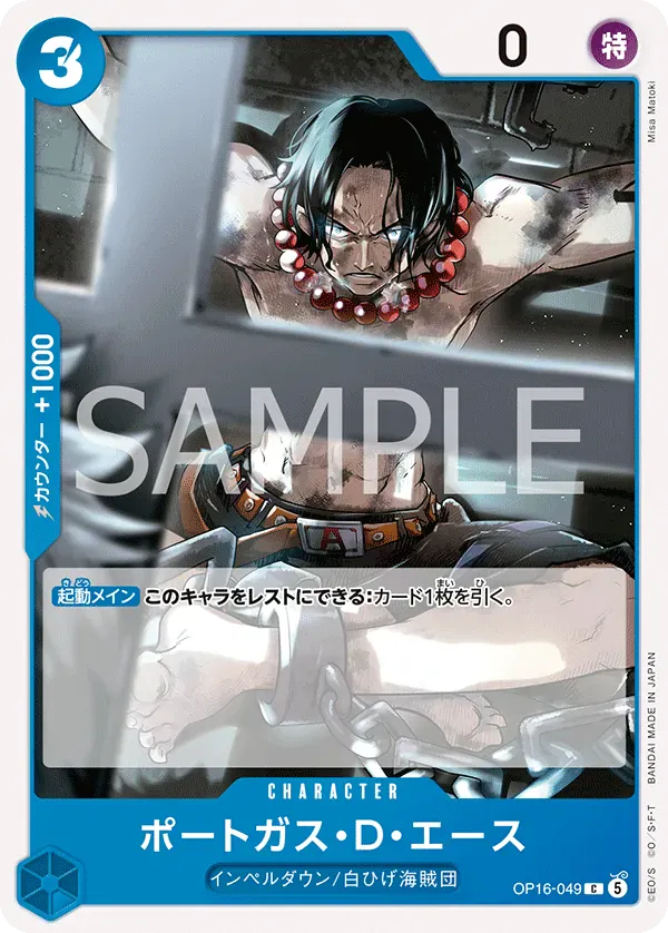 ポートガス・Ｄ・エース · The Time of Battle OP16-049/155