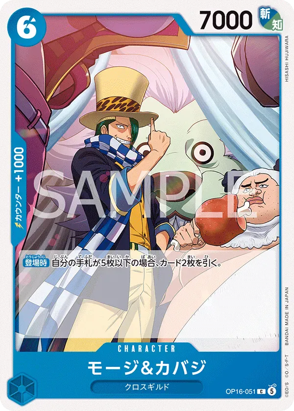 モージ＆カバジ · The Time of Battle OP16-051/155