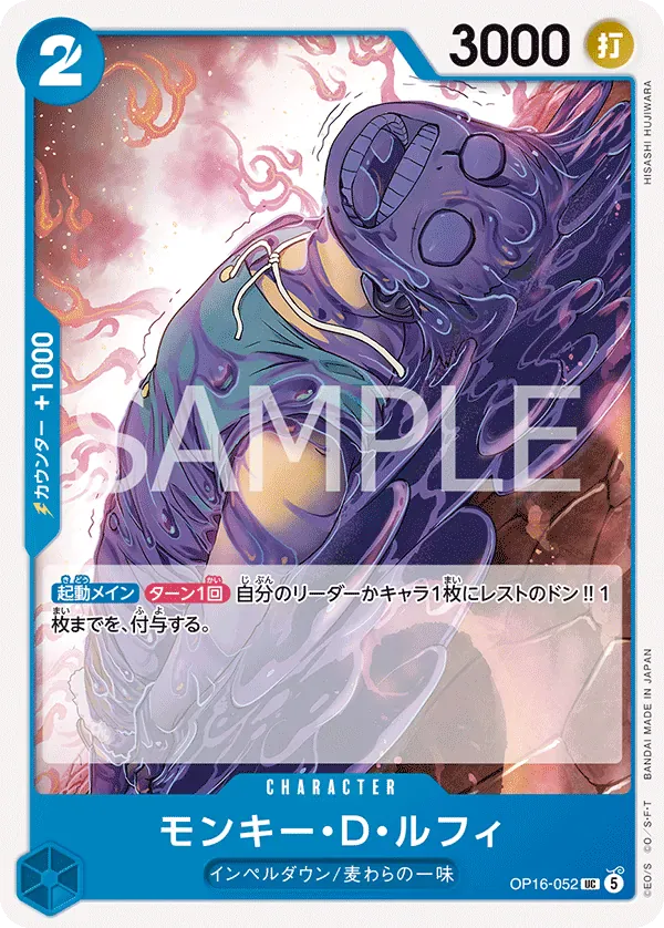 モンキー・Ｄ・ルフィ · The Time of Battle OP16-052/155