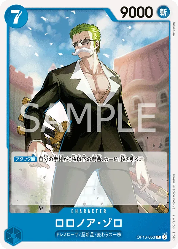 ロロノア・ゾロ · The Time of Battle OP16-053/155