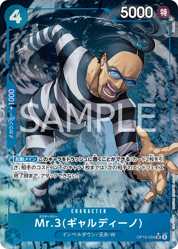 Mr.3(ギャルディーノ) · The Time of Battle OP16-056/155